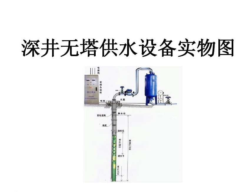 渭南经开区井泵无塔式供水设备